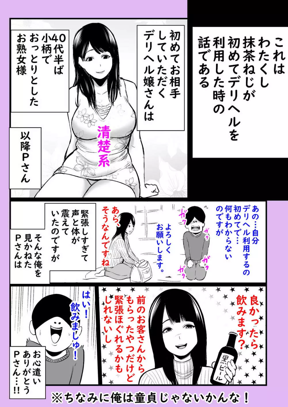 実話 熟女デリヘル体験 - page35