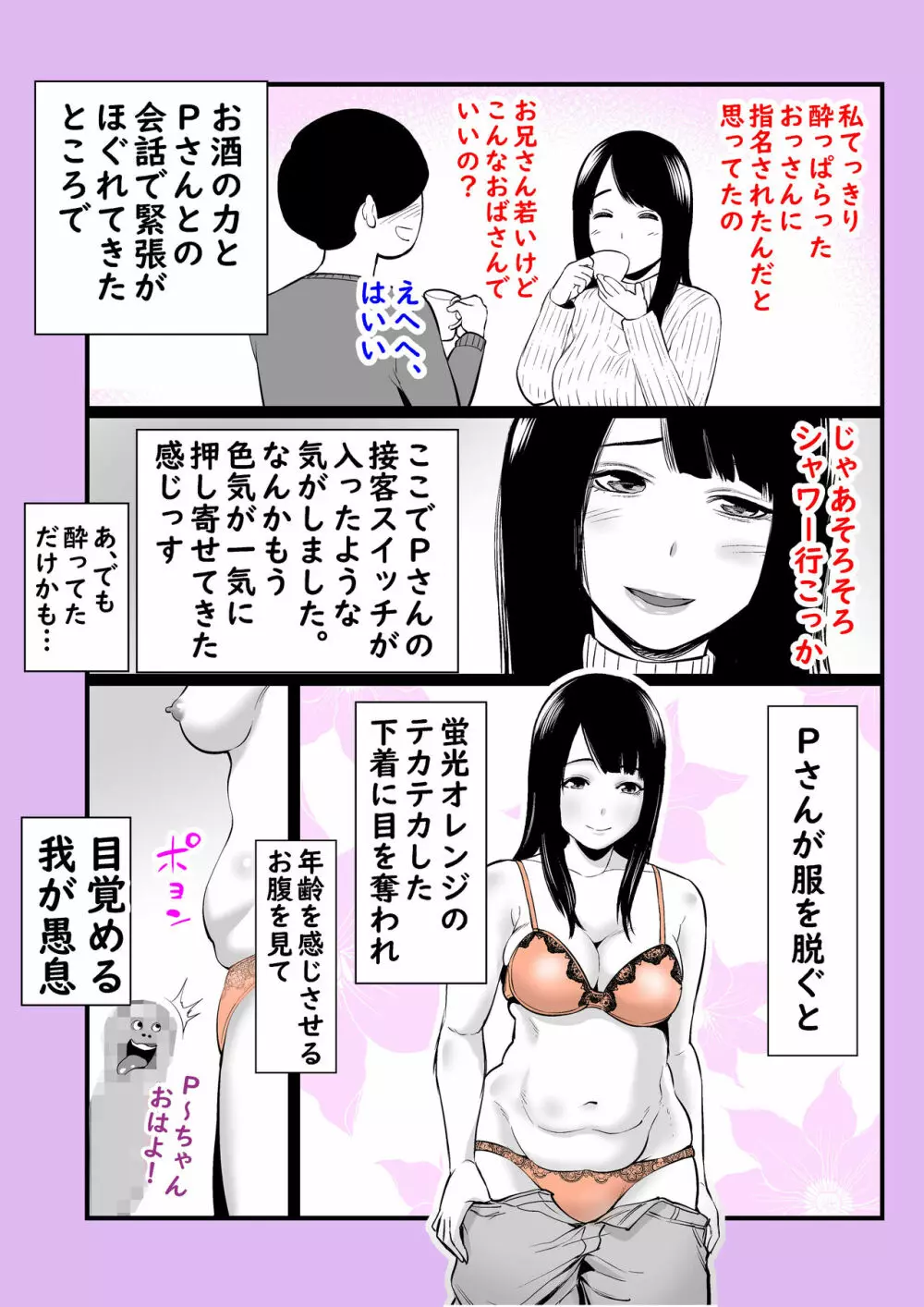 実話 熟女デリヘル体験 - page36