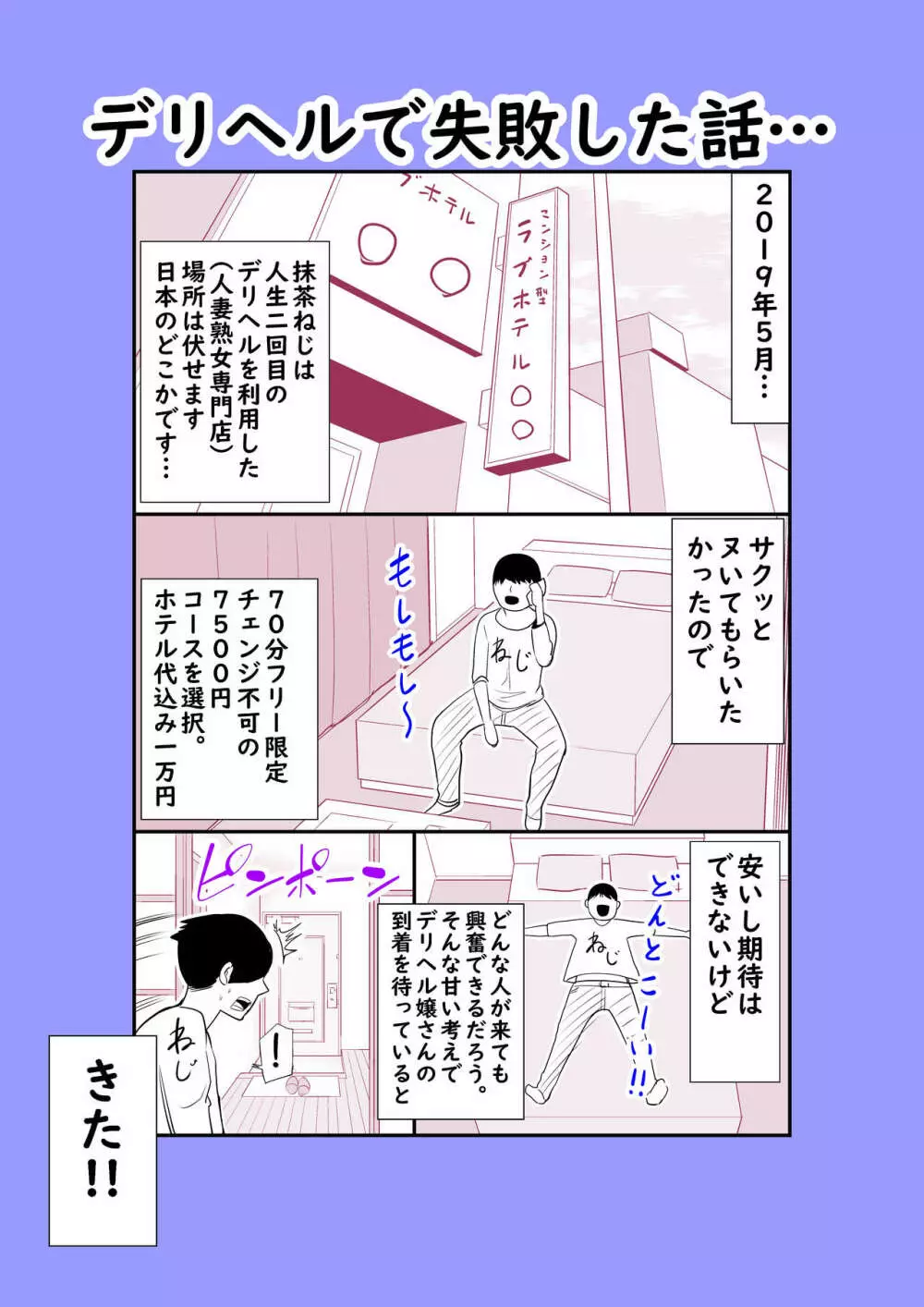 実話 熟女デリヘル体験 - page43