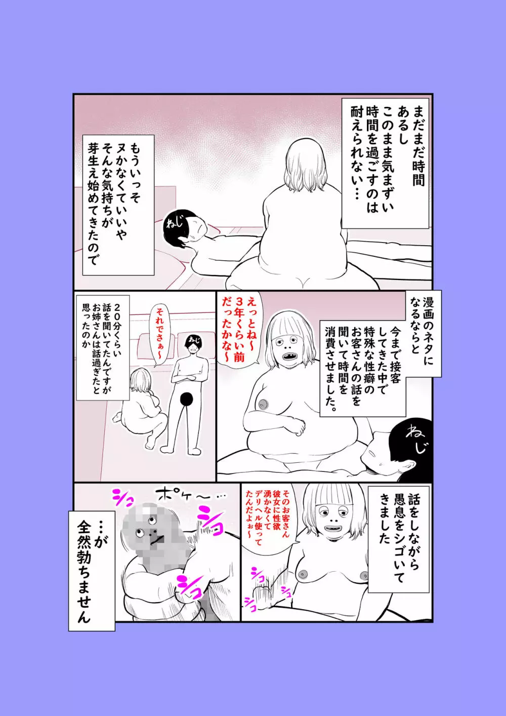 実話 熟女デリヘル体験 - page52