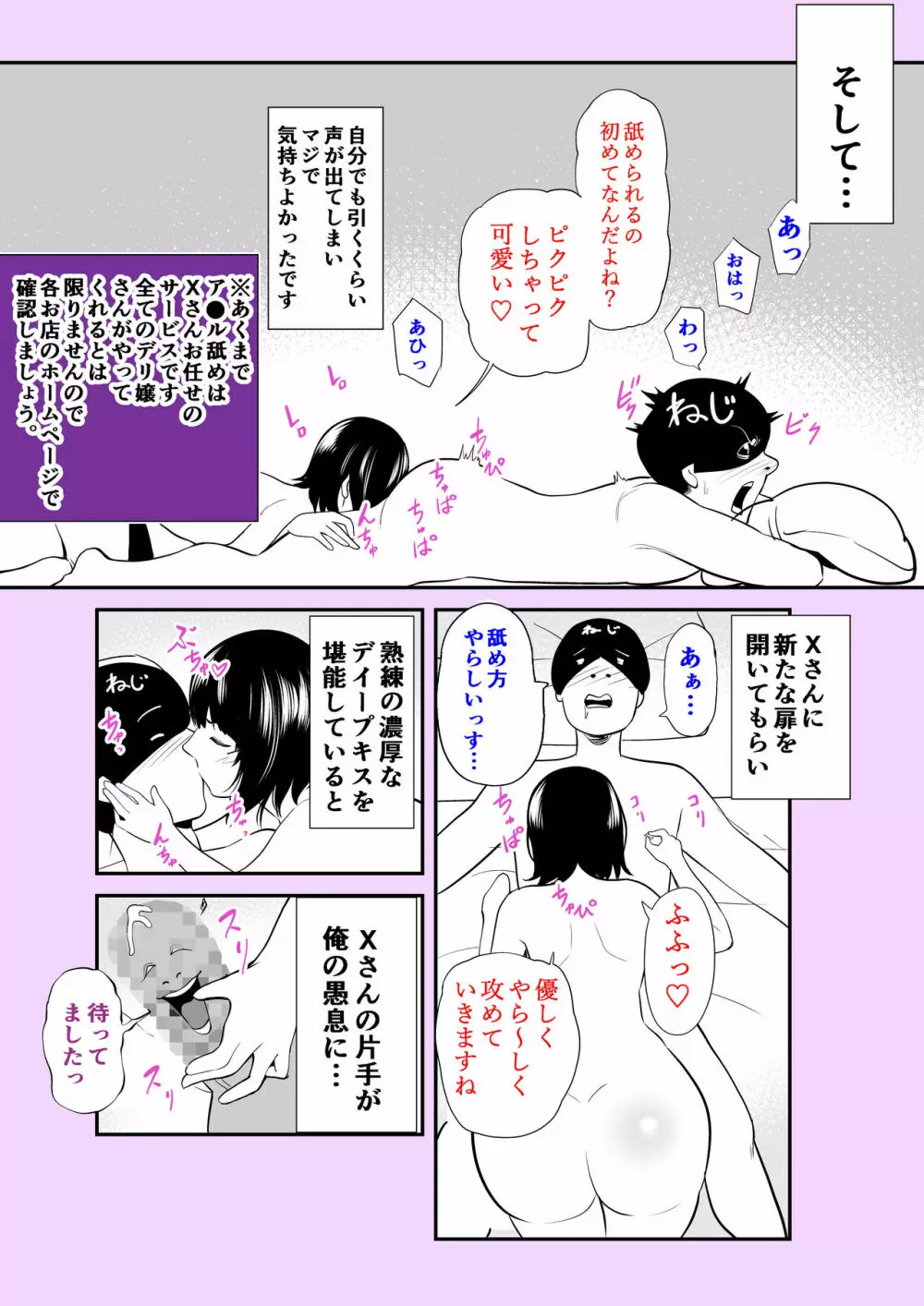 実話 熟女デリヘル体験 - page60