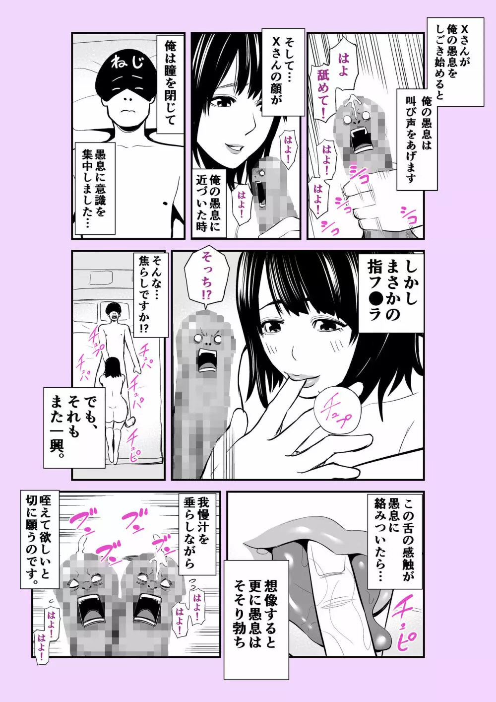 実話 熟女デリヘル体験 - page61