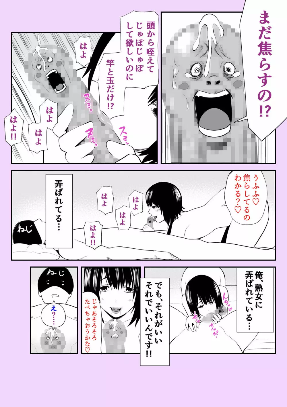 実話 熟女デリヘル体験 - page64