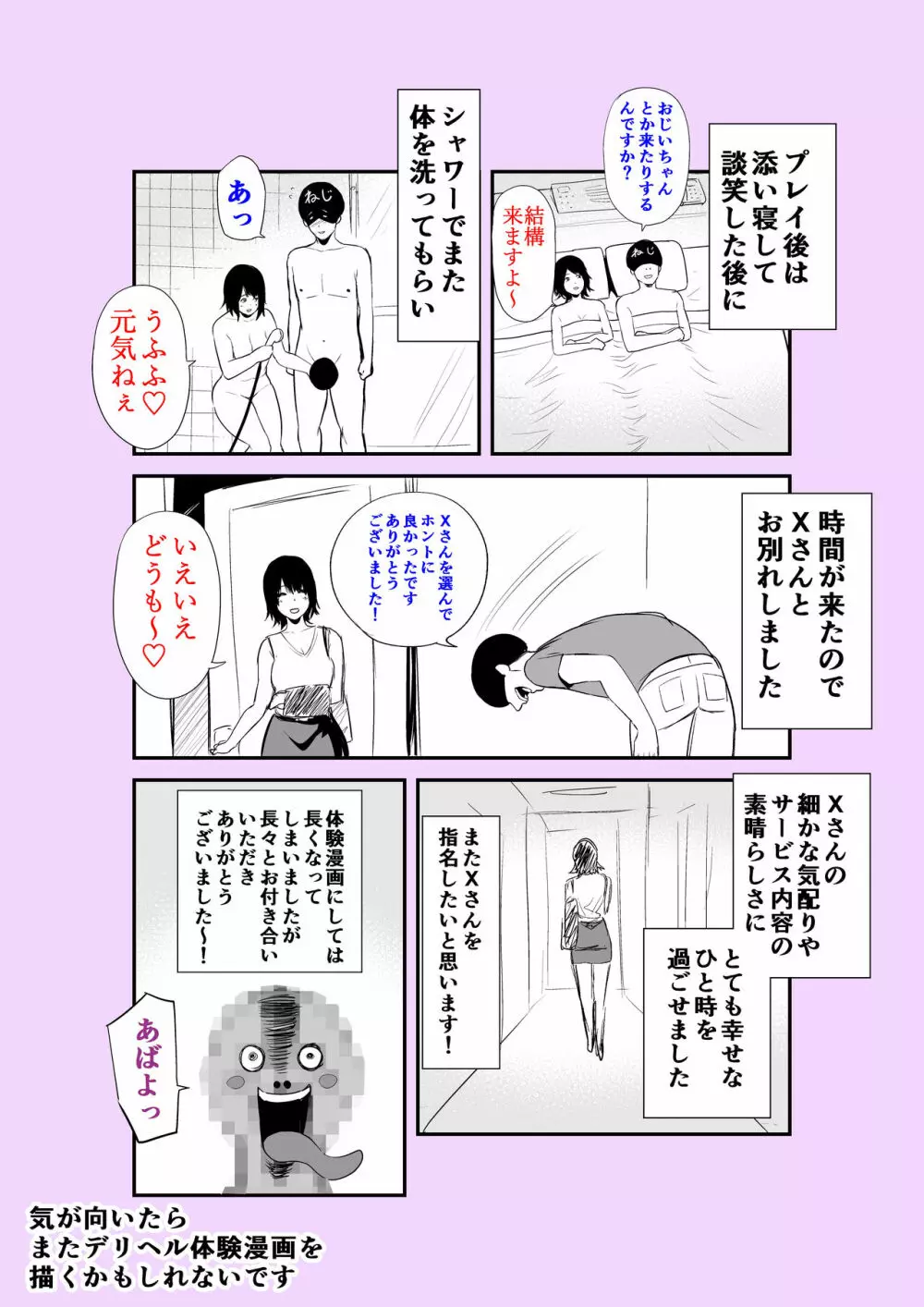 実話 熟女デリヘル体験 - page70