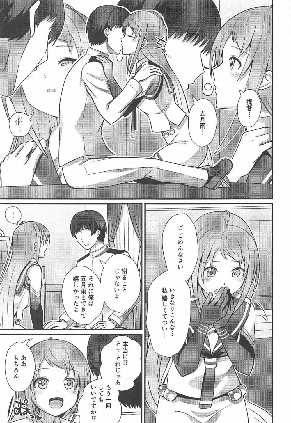 五月雨のち晴れ - page10