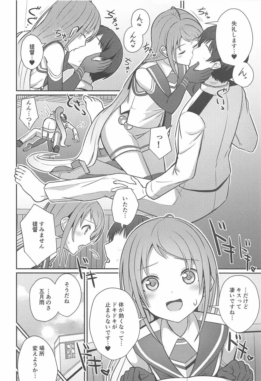 五月雨のち晴れ - page11