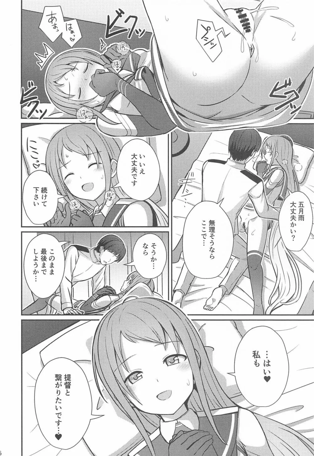 五月雨のち晴れ - page15