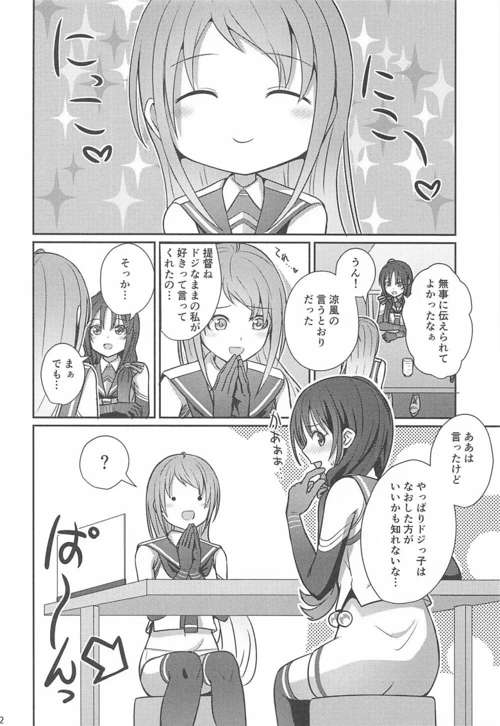 五月雨のち晴れ - page21