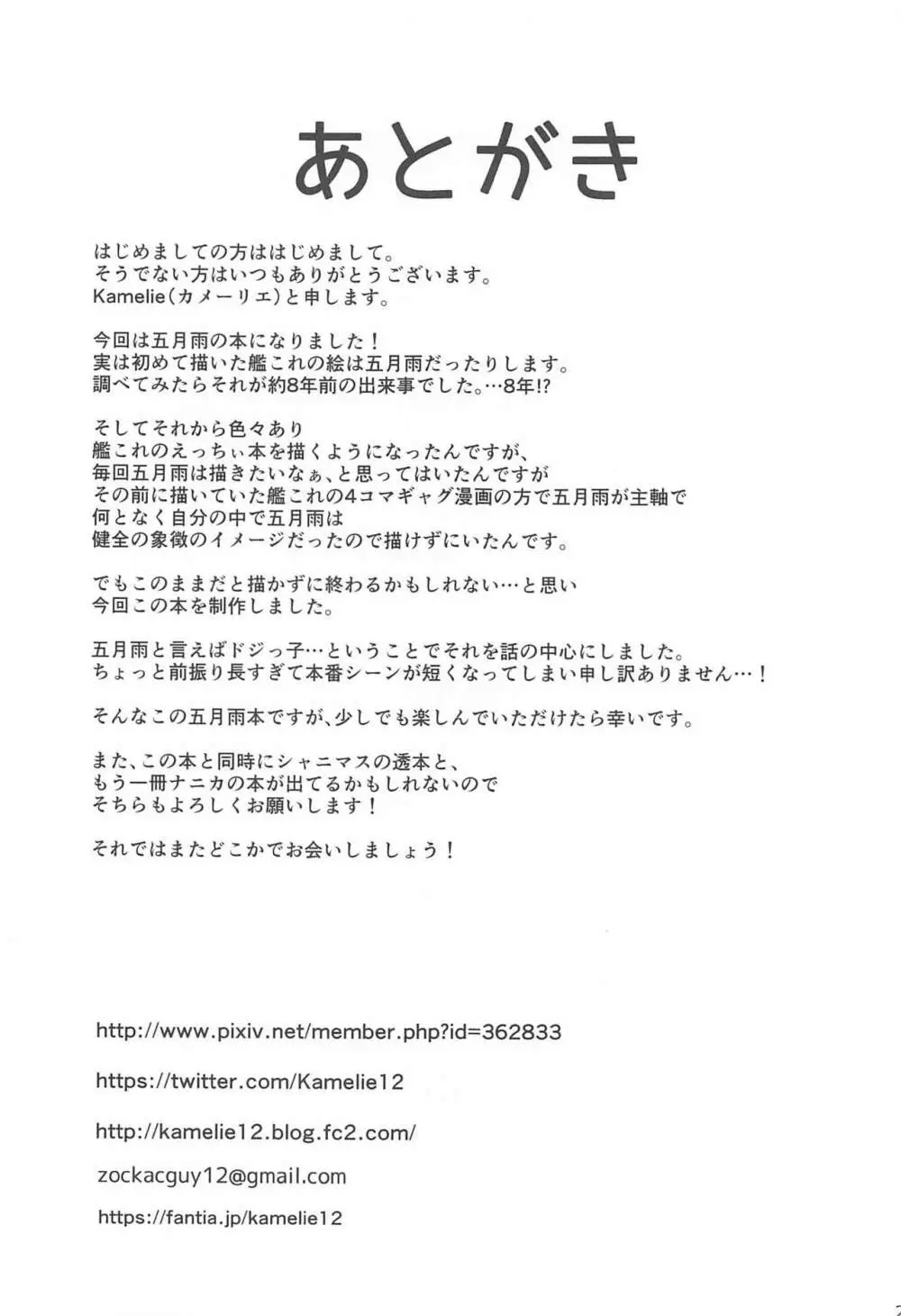 五月雨のち晴れ - page24