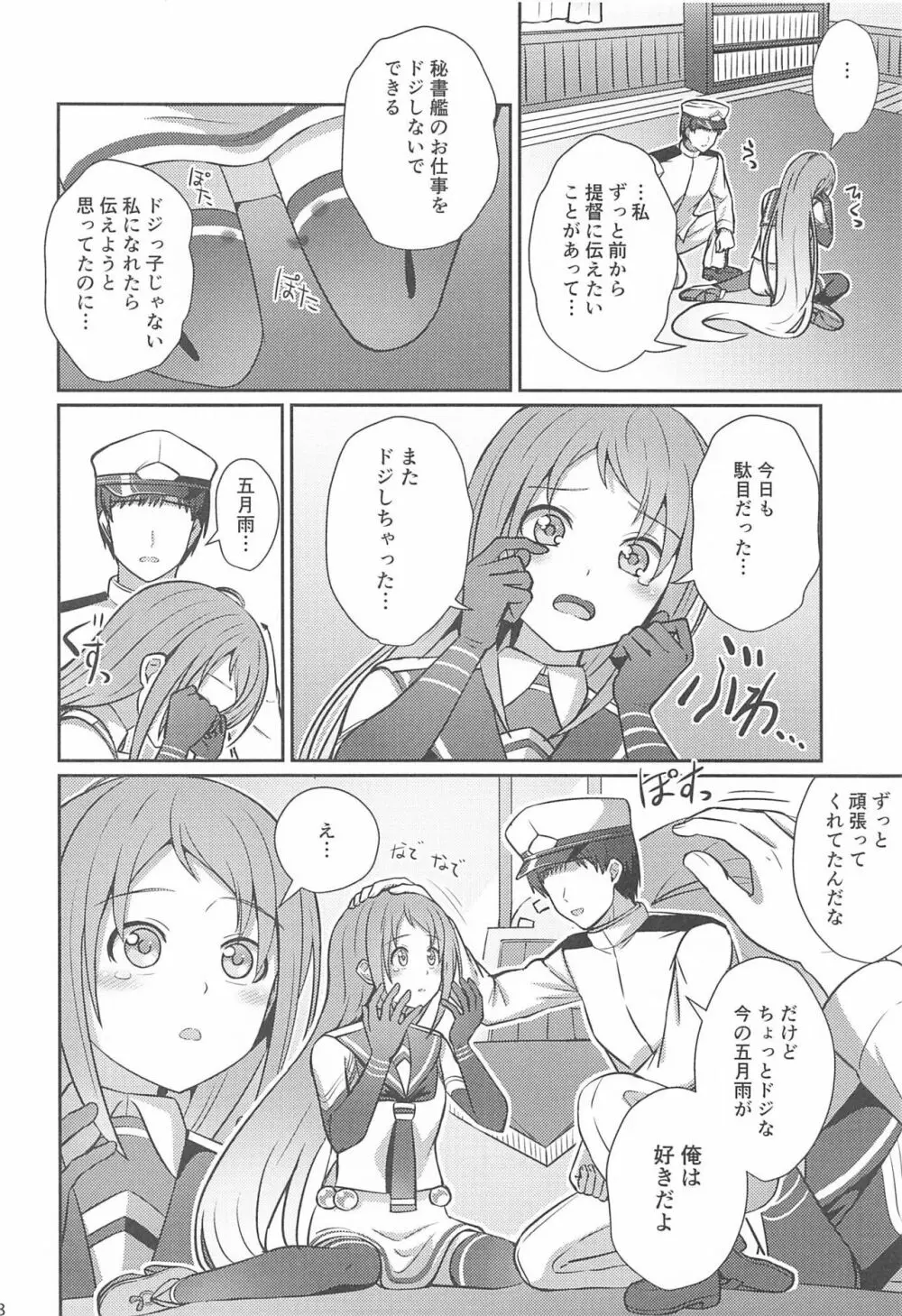 五月雨のち晴れ - page7