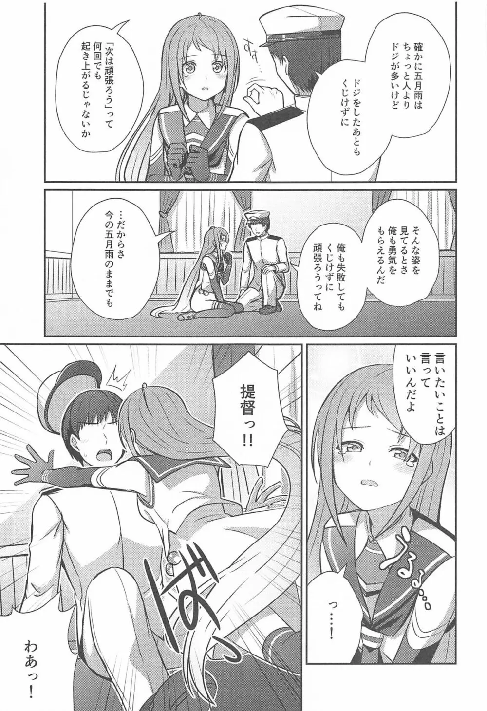 五月雨のち晴れ - page8