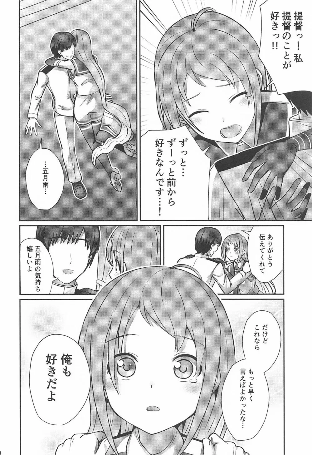 五月雨のち晴れ - page9