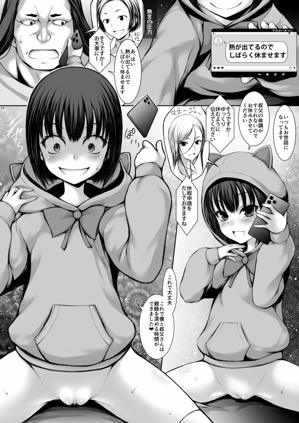 叔父ですがJS姪っ娘に襲われてレイプされました - page13