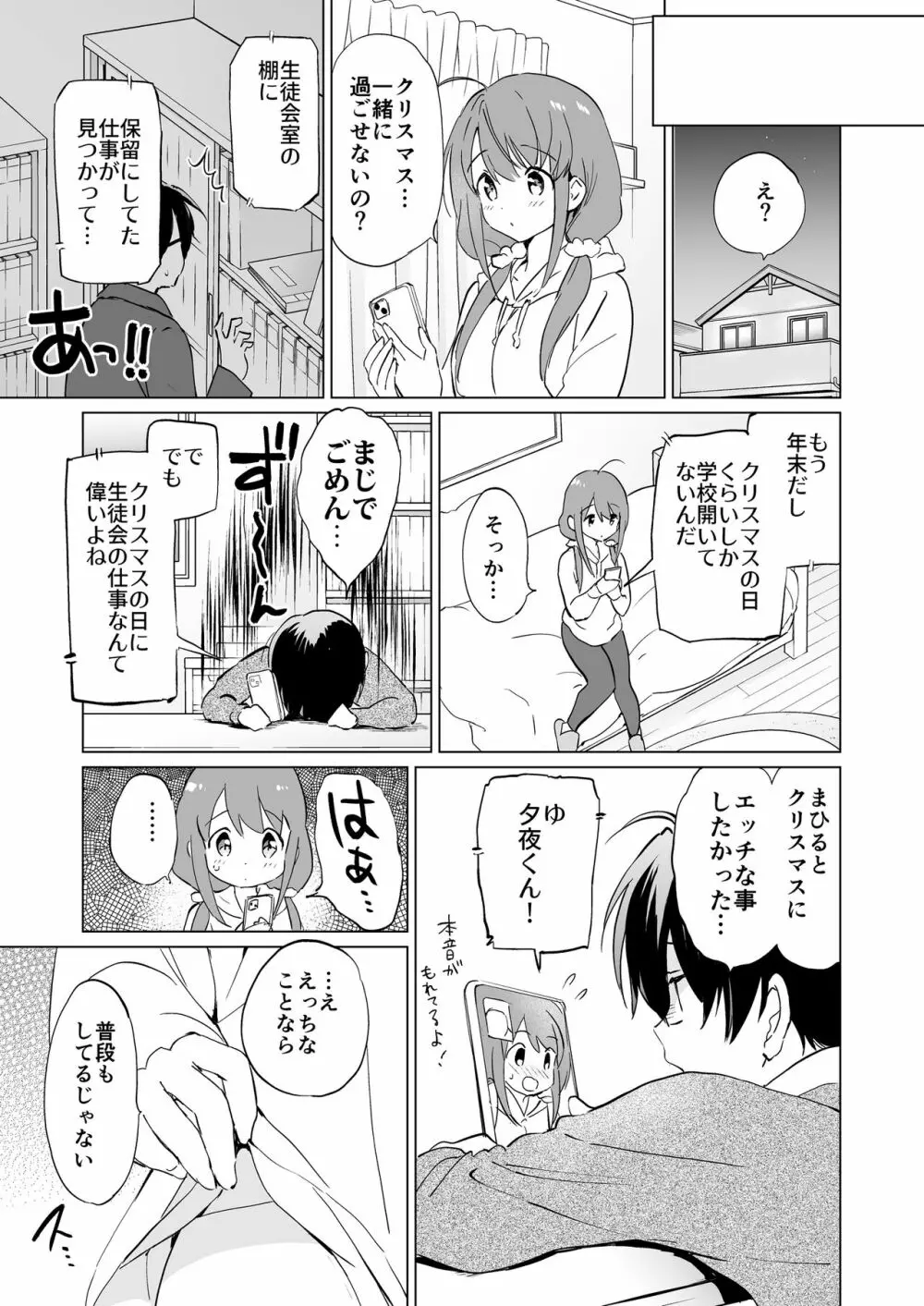 俺の幼なじみがあまあまカワイイ3 - page10