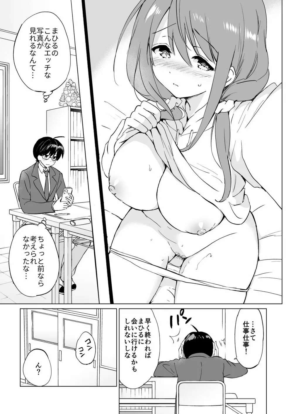 俺の幼なじみがあまあまカワイイ3 - page14