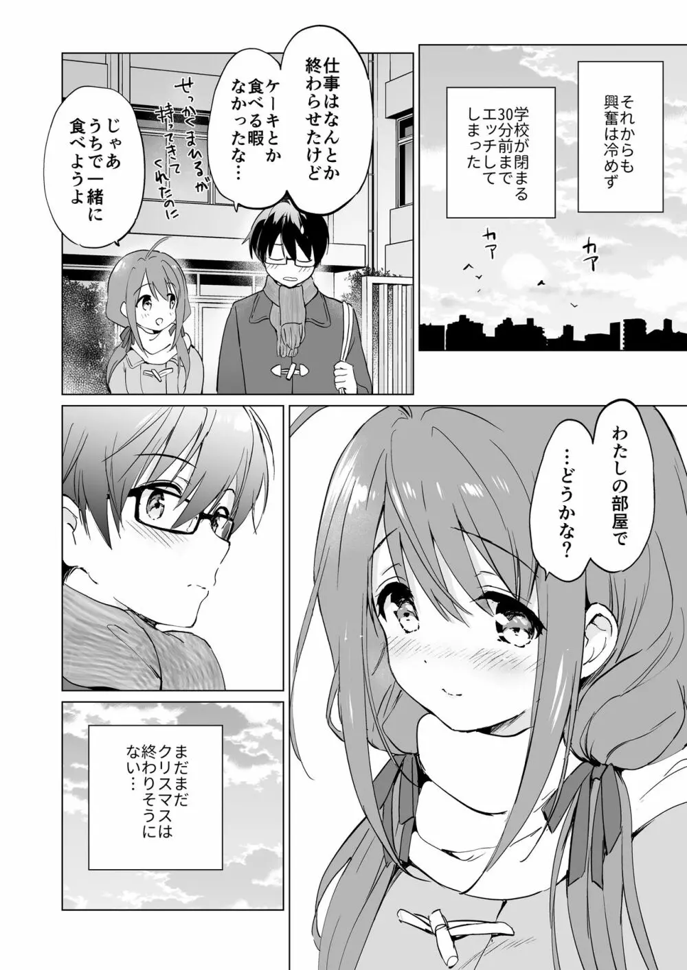 俺の幼なじみがあまあまカワイイ3 - page31