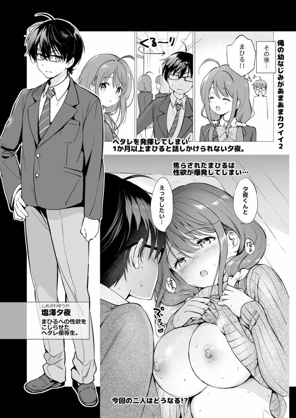 俺の幼なじみがあまあまカワイイ3 - page6