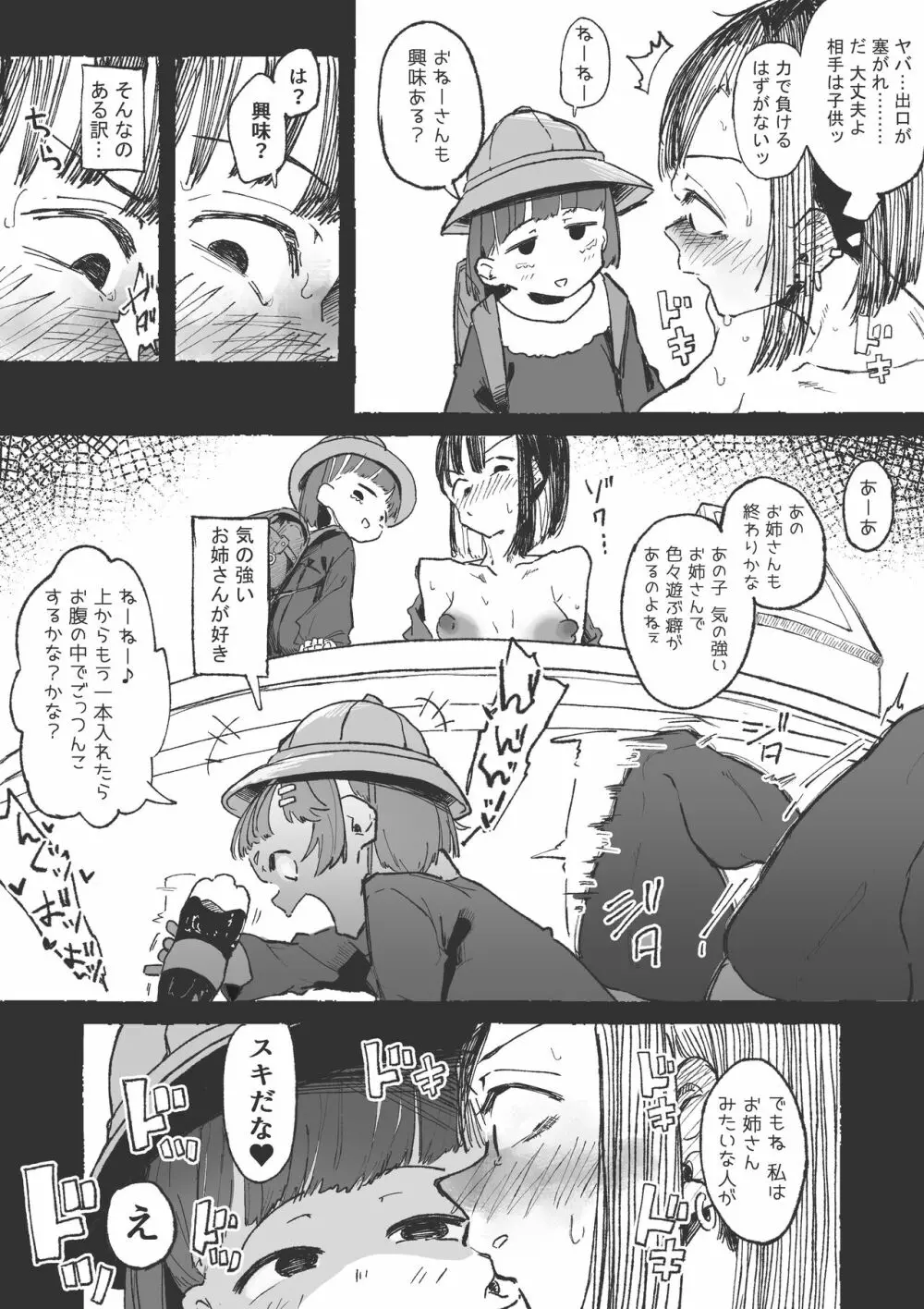 コンビニでよく見る光景 - page11