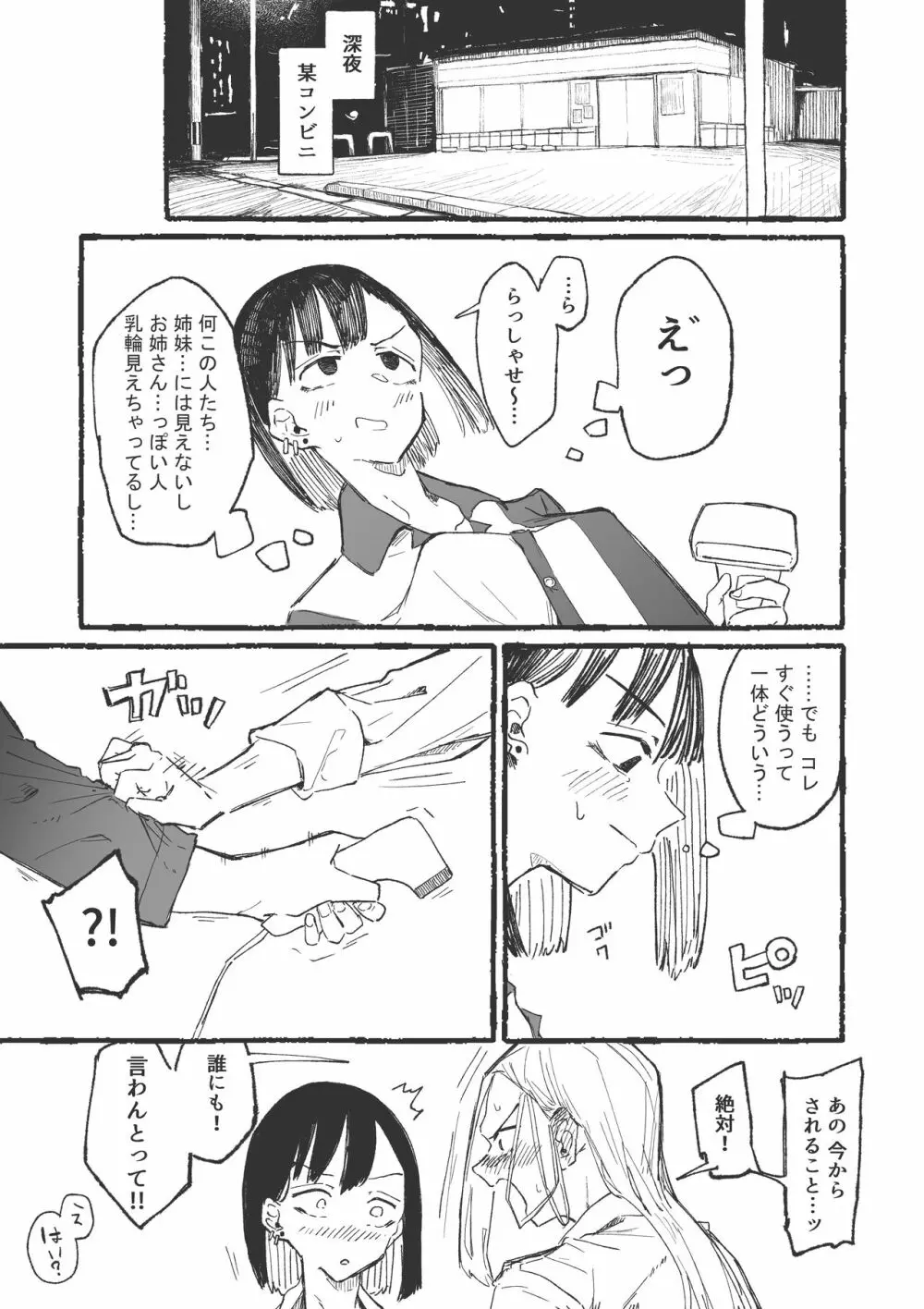 コンビニでよく見る光景 - page3