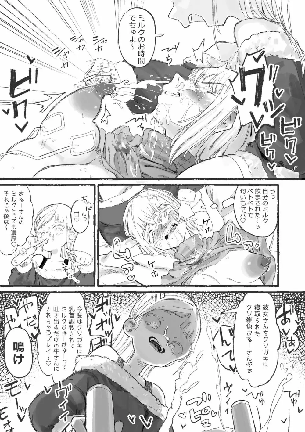 キュートなサンタと変態おねーさん - page16