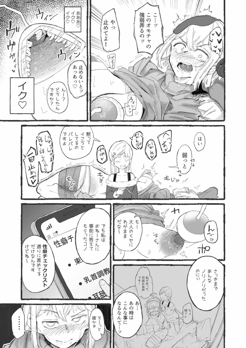 キュートなサンタと変態おねーさん - page6