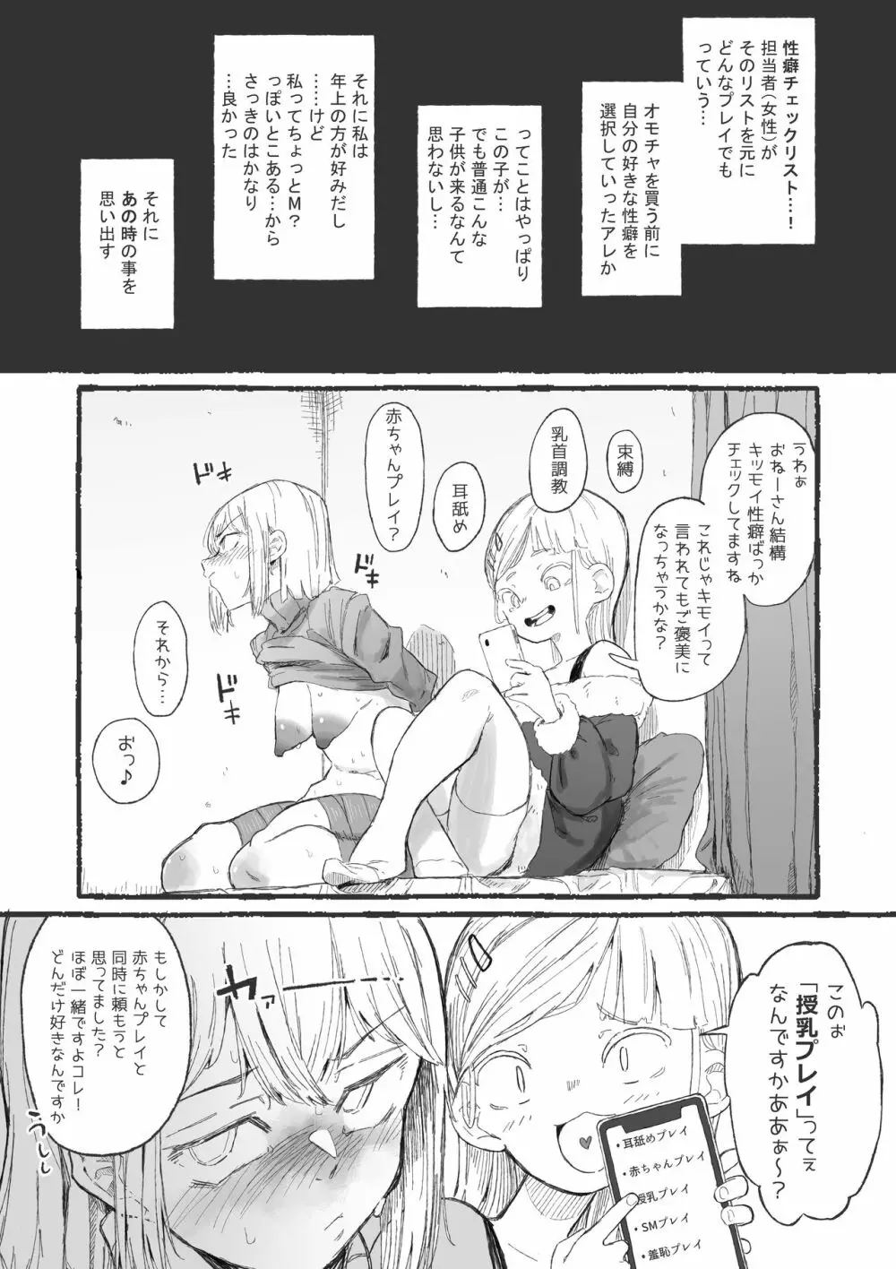 キュートなサンタと変態おねーさん - page7