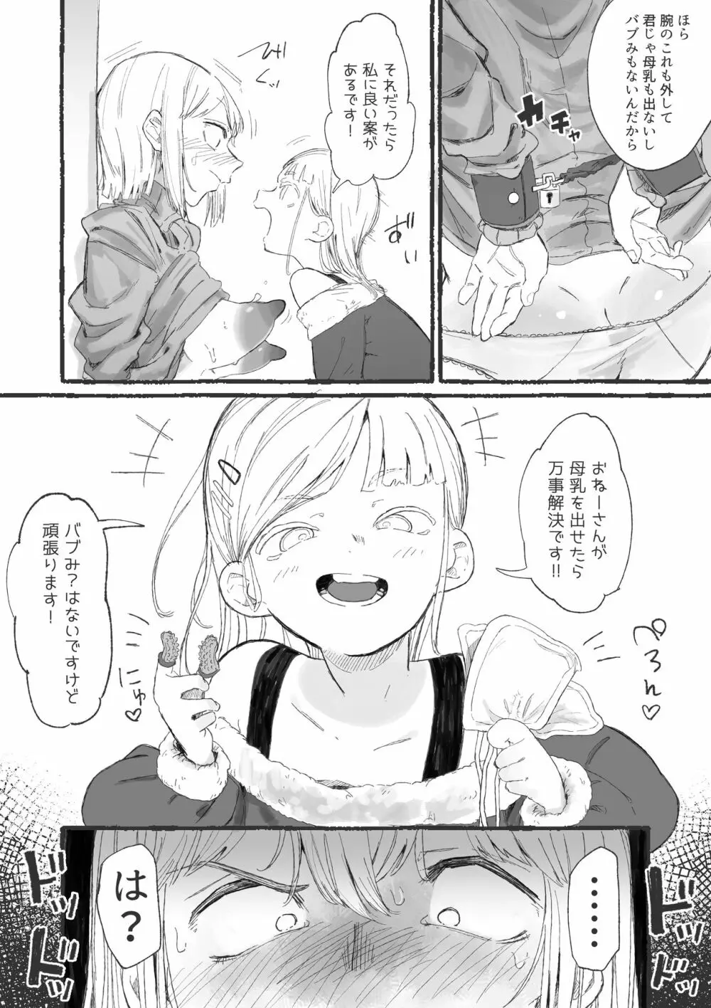 キュートなサンタと変態おねーさん - page9