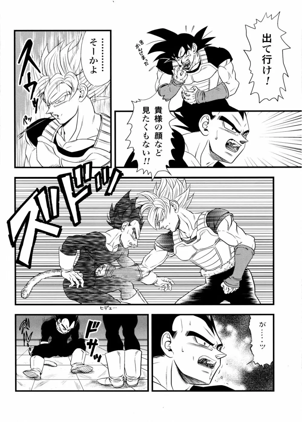 Dragonball Fan Book SPLASH!!! - page11