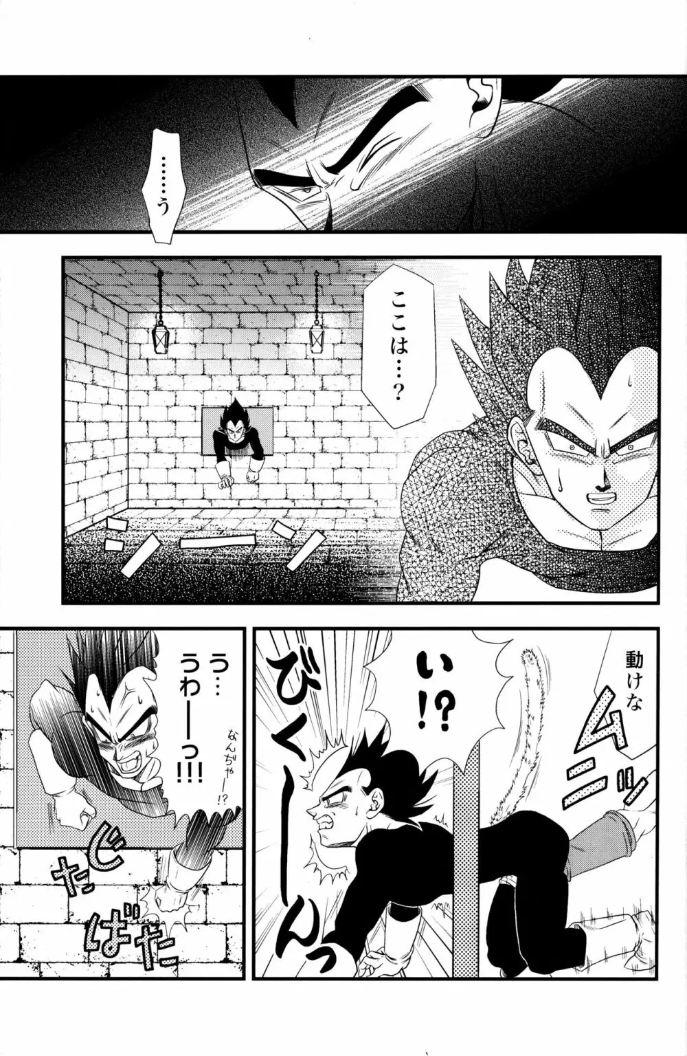 Dragonball Fan Book SPLASH!!! - page12