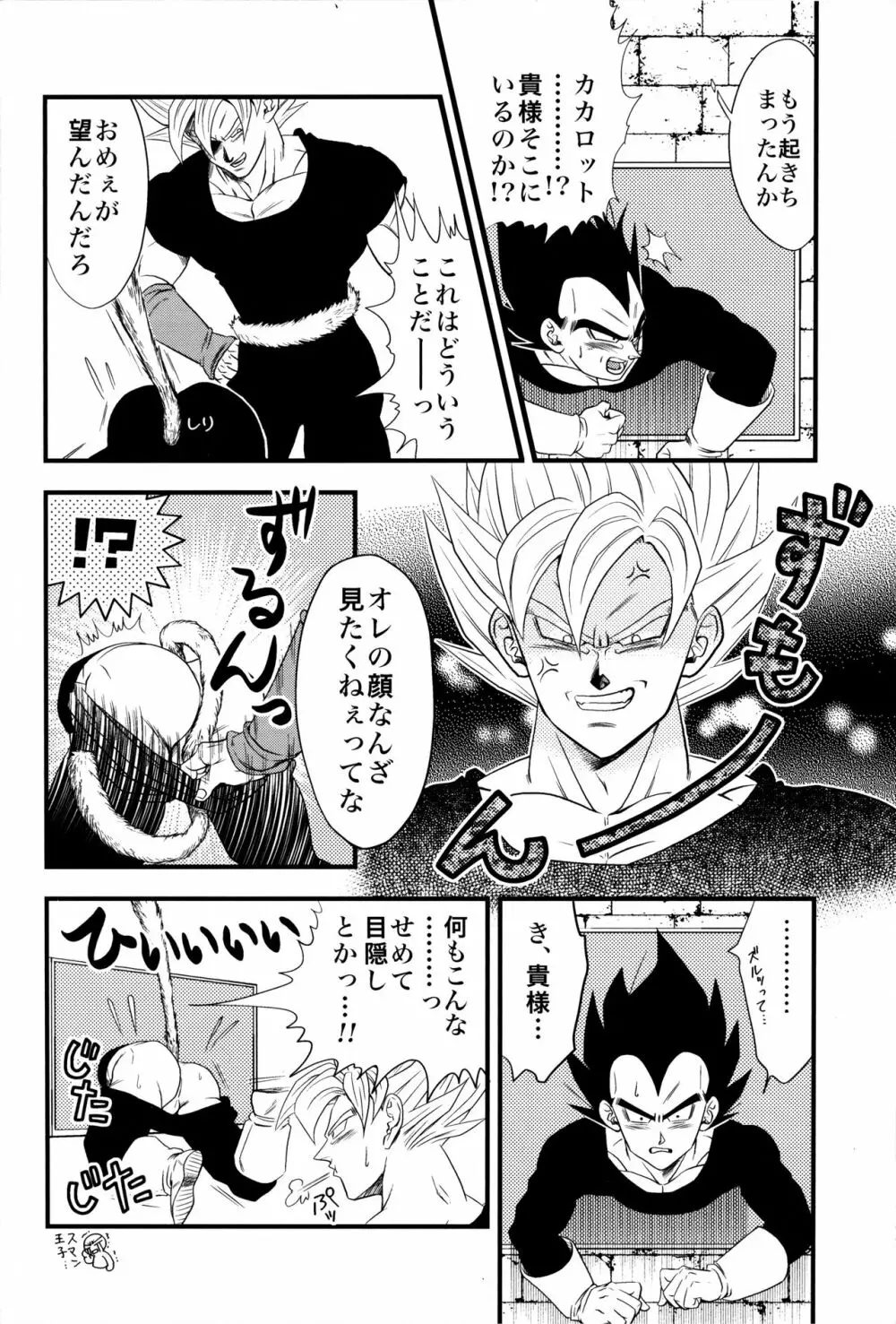 Dragonball Fan Book SPLASH!!! - page13