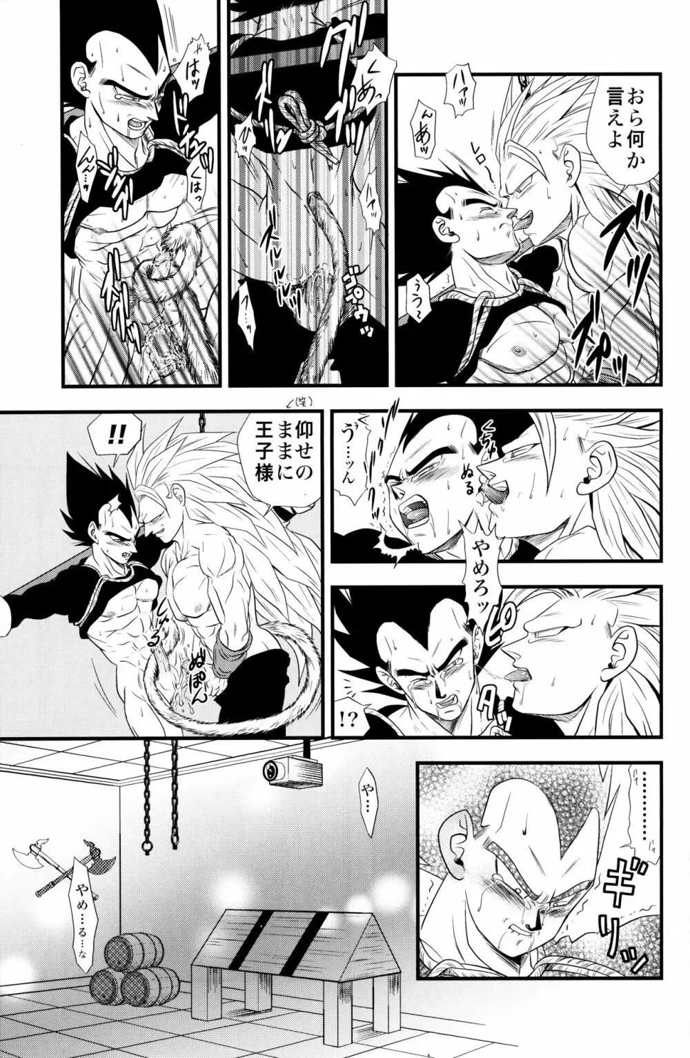 Dragonball Fan Book SPLASH!!! - page20