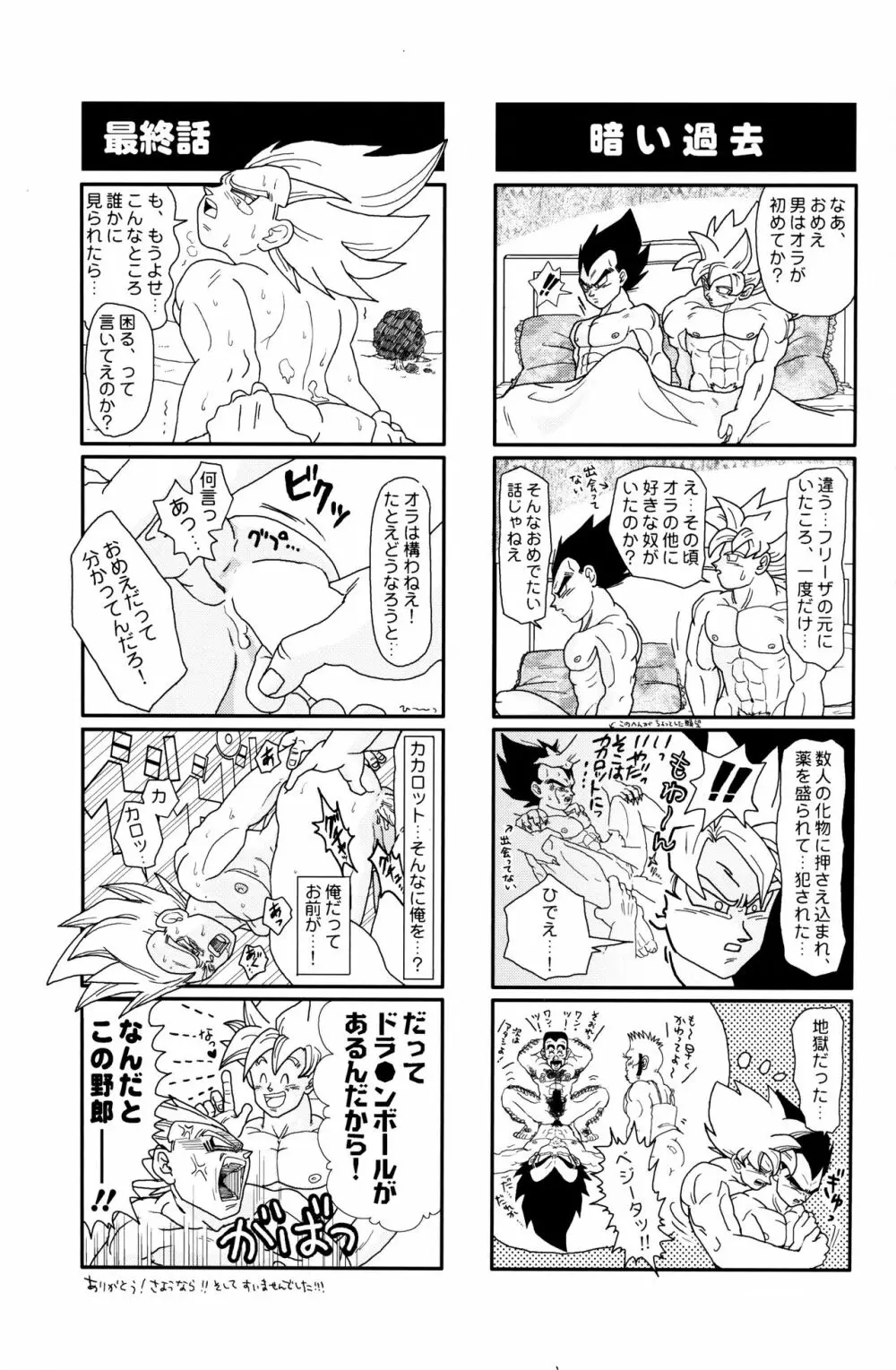 Dragonball Fan Book SPLASH!!! - page24