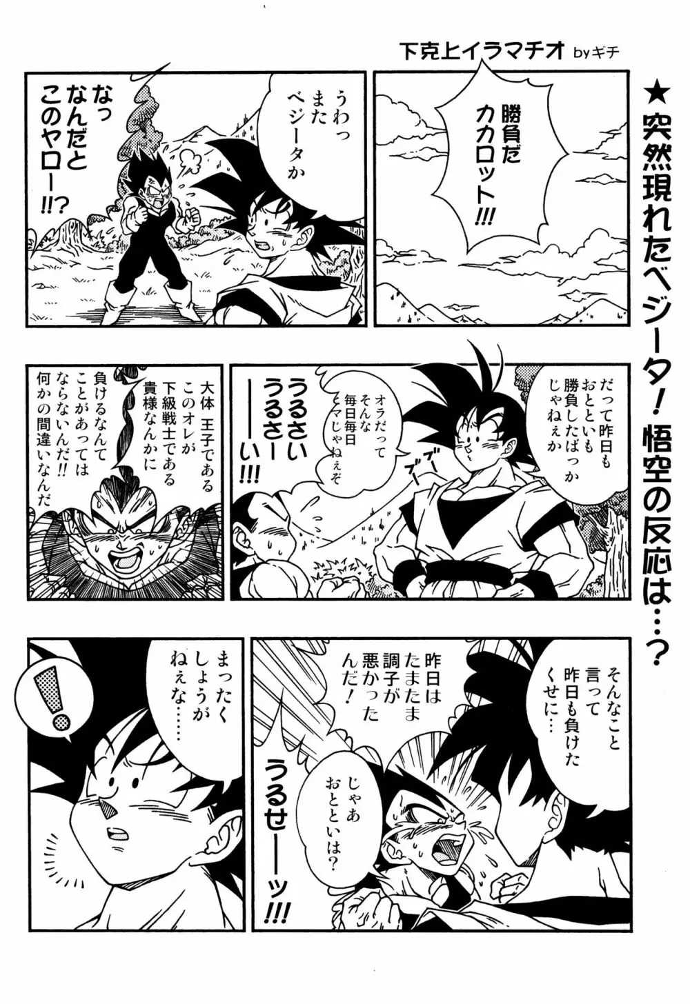 Dragonball Fan Book SPLASH!!! - page25