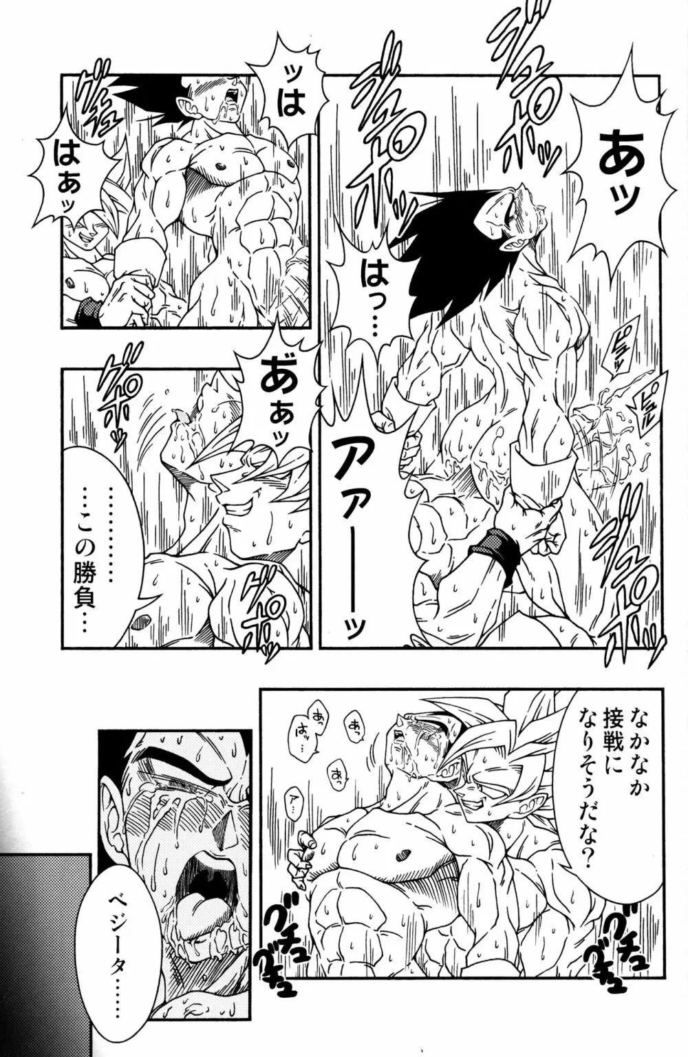 Dragonball Fan Book SPLASH!!! - page32