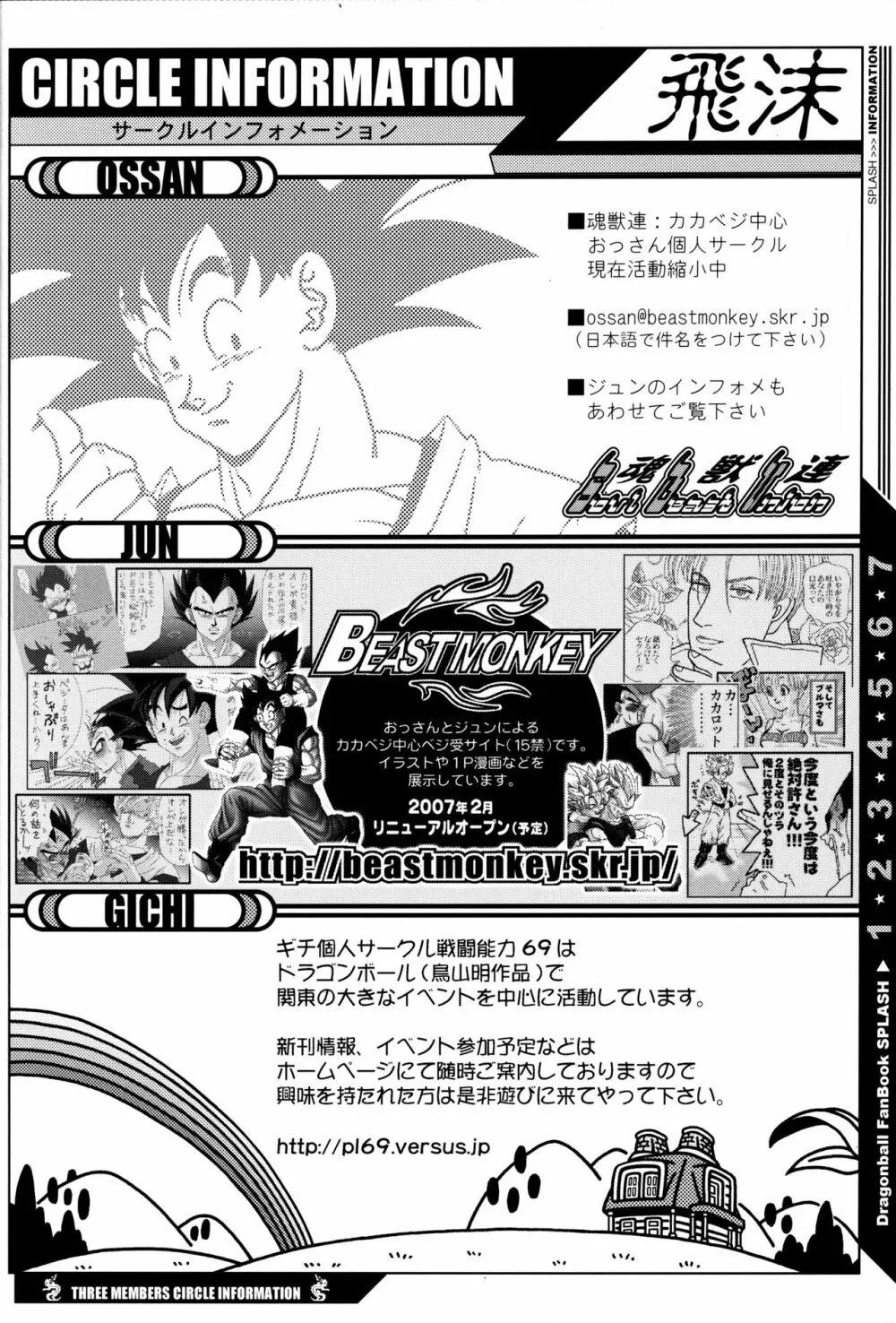 Dragonball Fan Book SPLASH!!! - page5