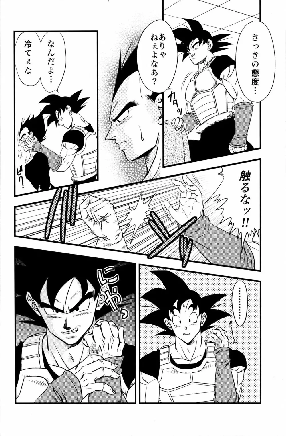 Dragonball Fan Book SPLASH!!! - page9