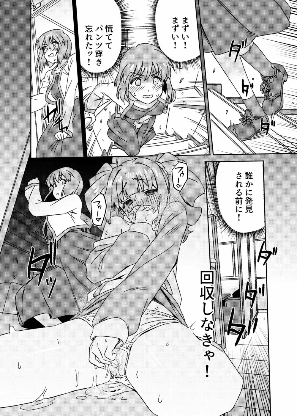 雪ちんぽ ふたなり雪歩のにおいでやよいがトリップしちゃう本 - page8