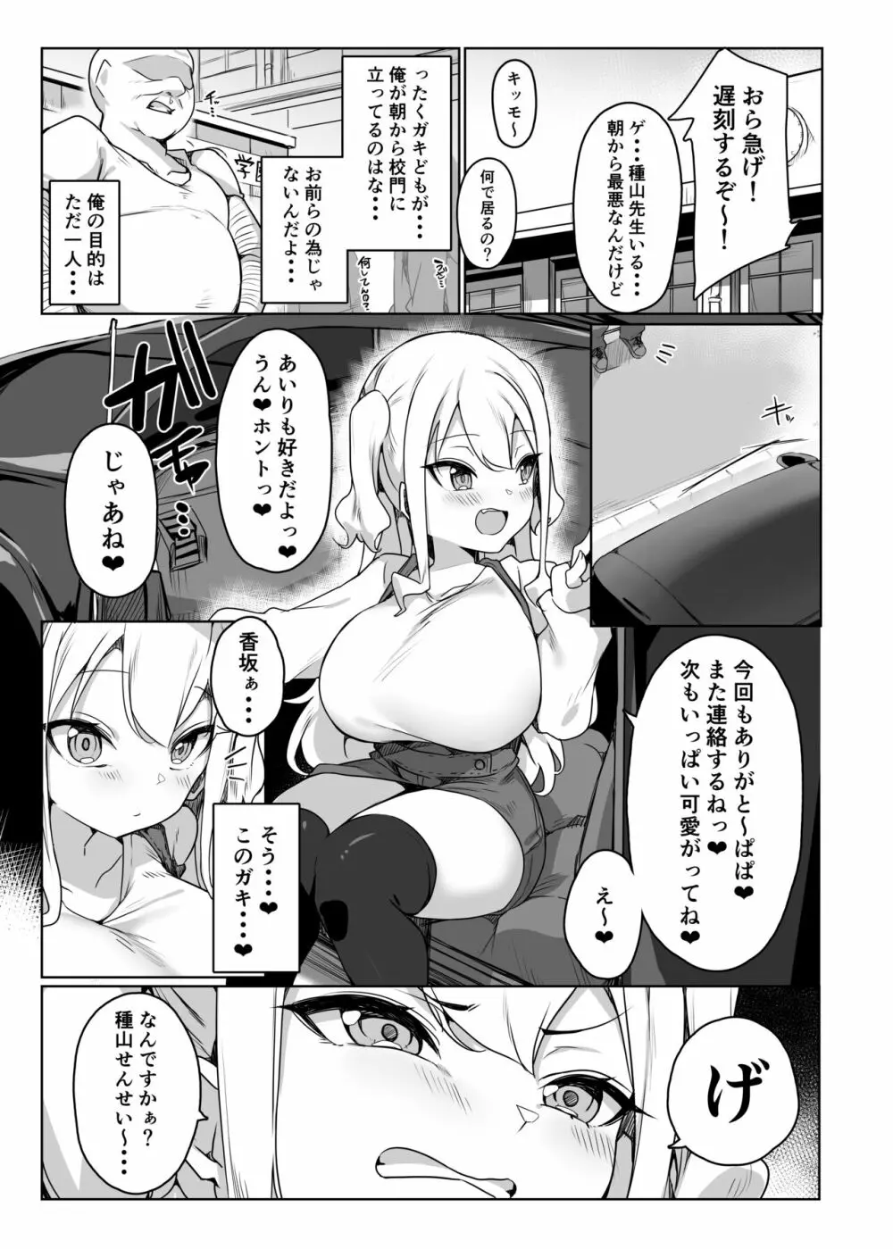 生意気娘をお呼び射精 - page2