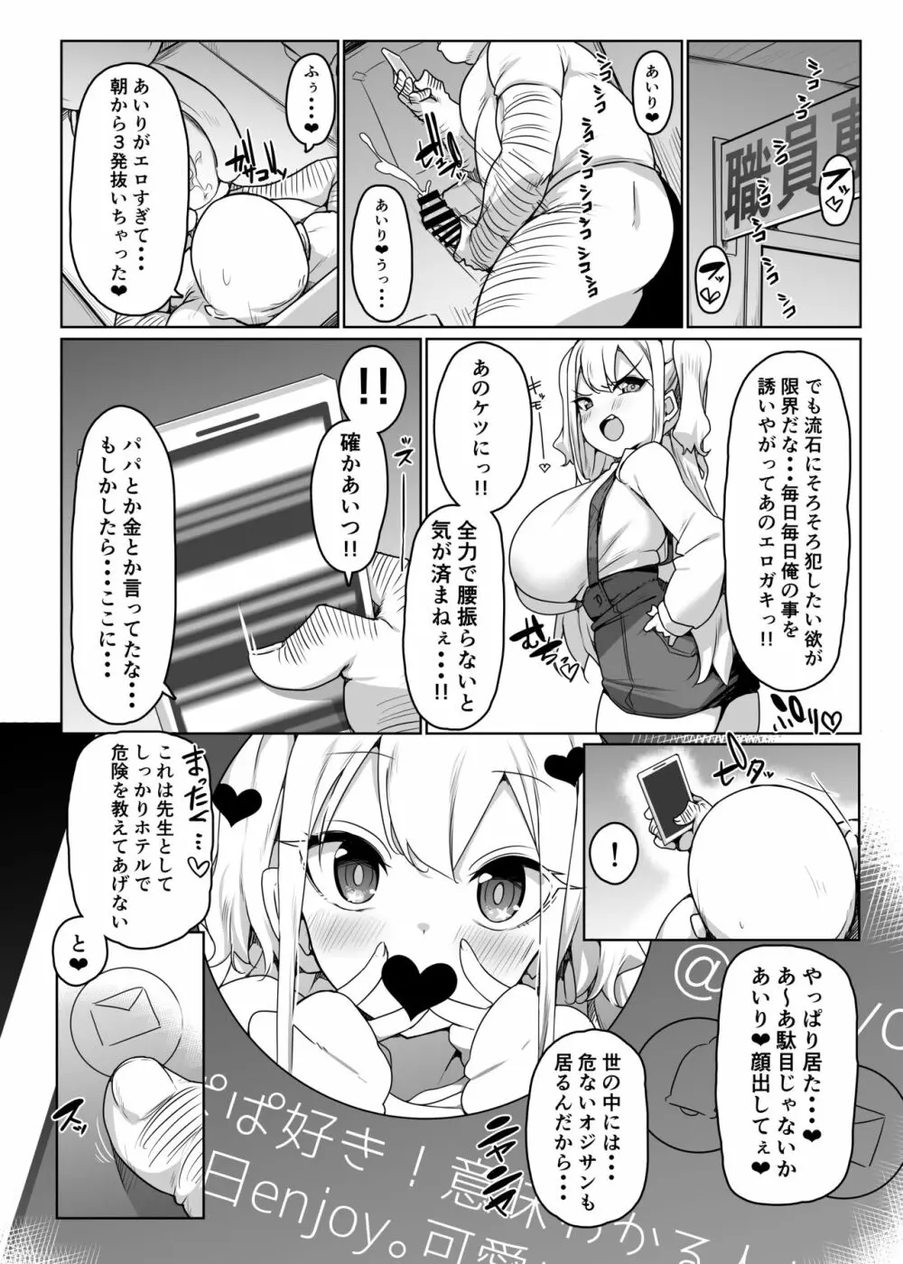 生意気娘をお呼び射精 - page5