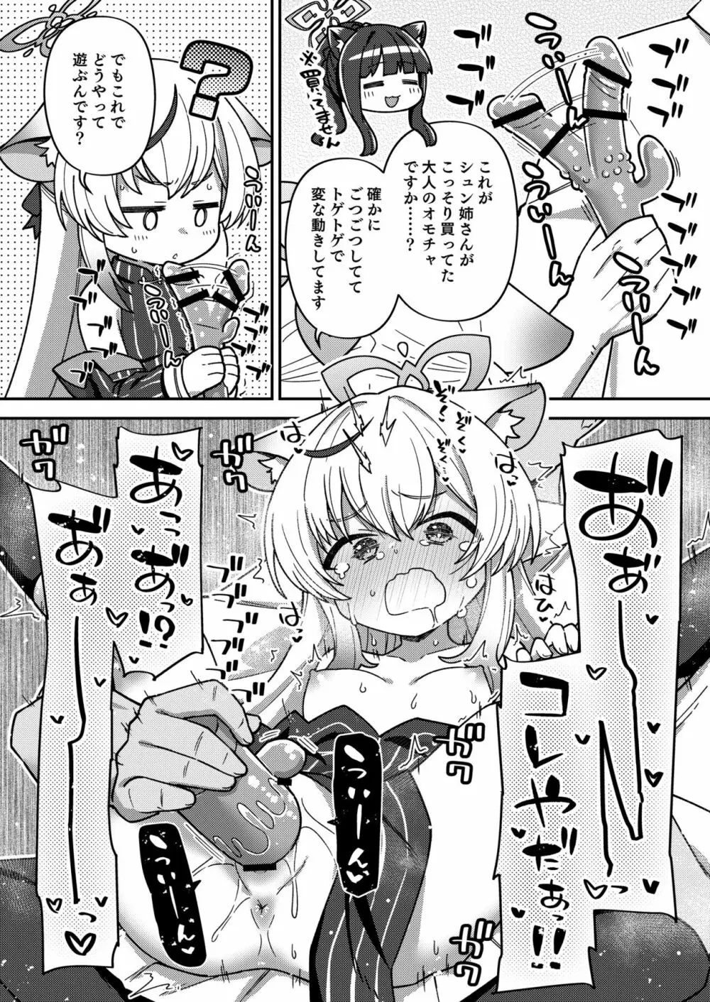 えちえちアーカイブ03 - page13