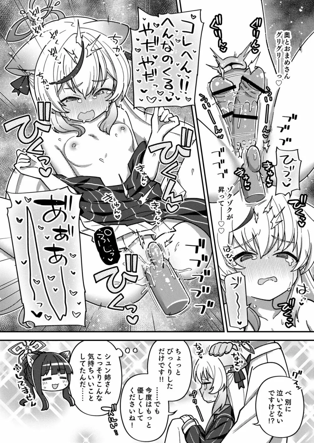 えちえちアーカイブ03 - page14