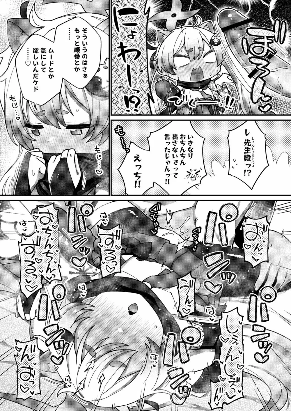 えちえちアーカイブ03 - page15