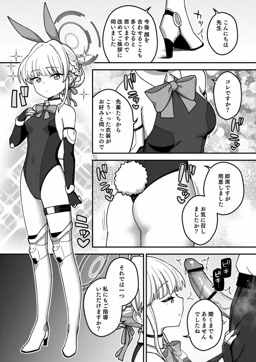 えちえちアーカイブ03 - page17