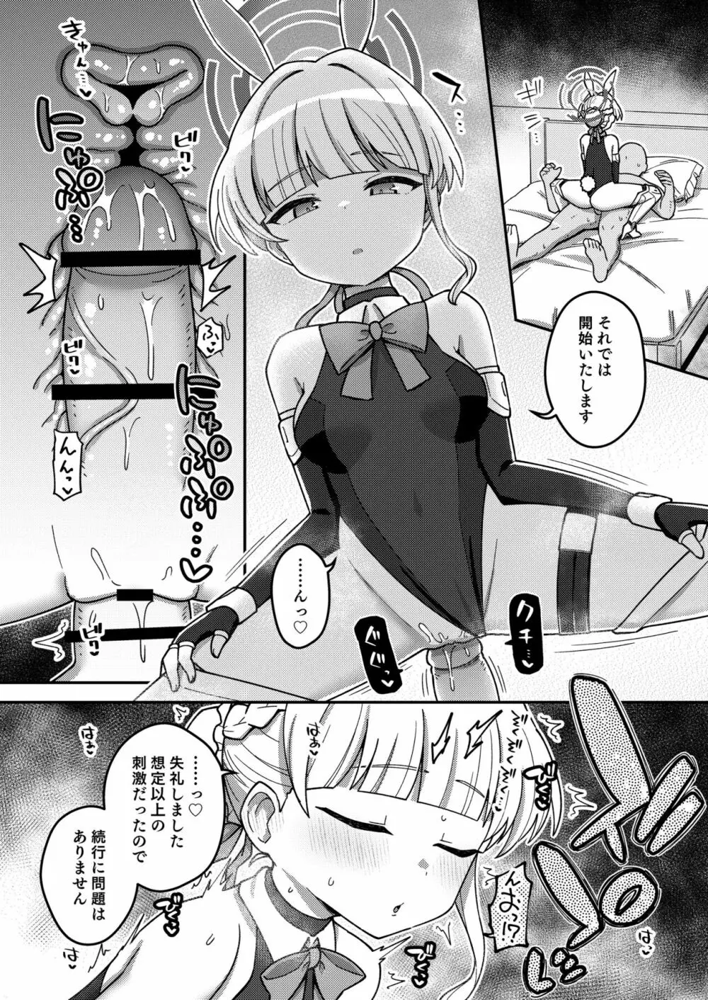 えちえちアーカイブ03 - page18