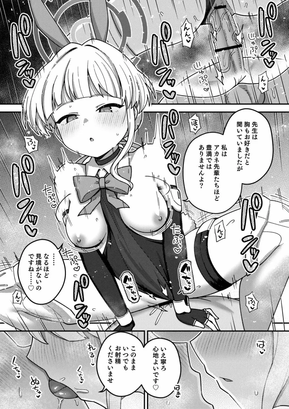 えちえちアーカイブ03 - page19