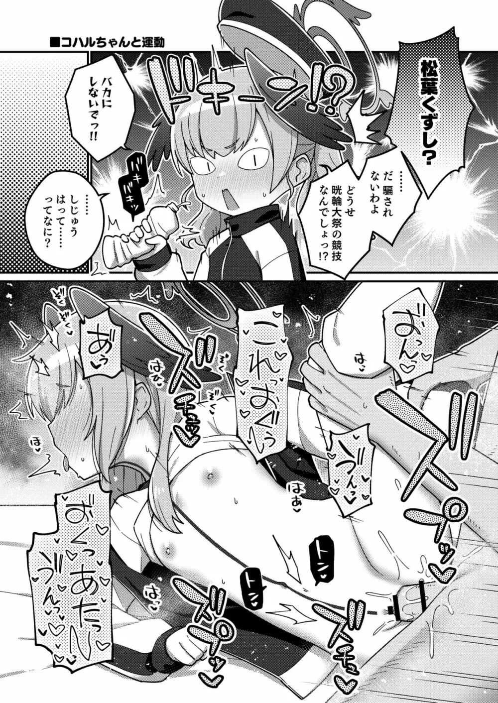 えちえちアーカイブ03 - page5