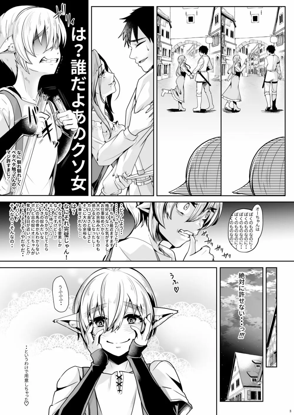 恋する少年はハメハメして隣りのお兄さんを堕としたい - page4