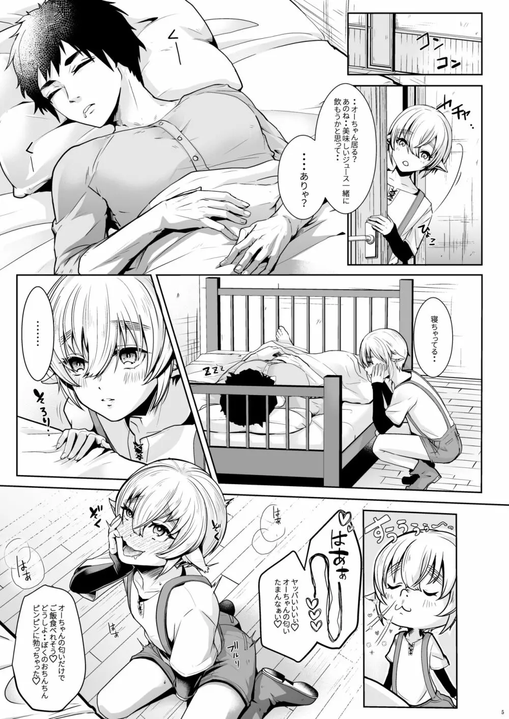 恋する少年はハメハメして隣りのお兄さんを堕としたい - page6