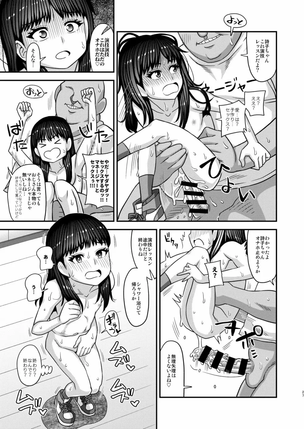 情報改変ロリコンおじさん4 - page27