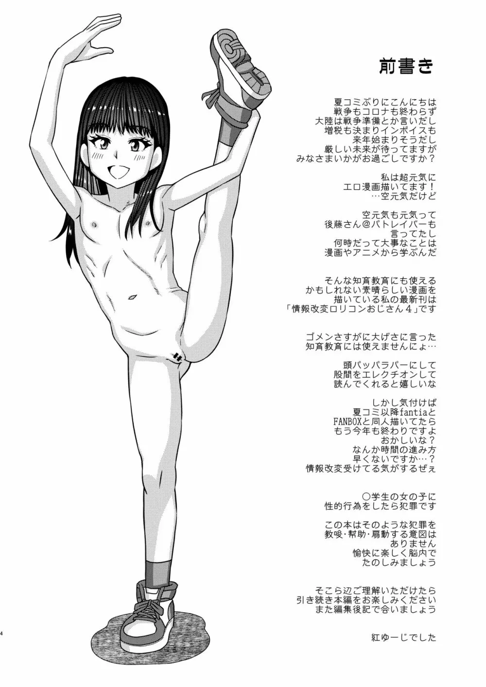 情報改変ロリコンおじさん4 - page4